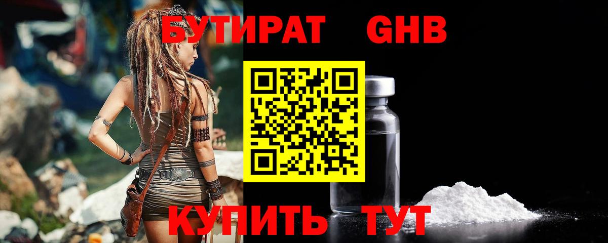 Гусев  БУТИРАТ жидкий экстази  Вход с VPN 