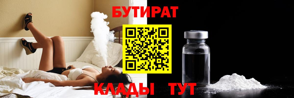 Бутират 99% Гусев