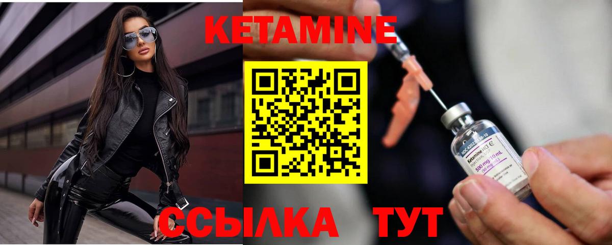 КЕТАМИН VHQ Гусев