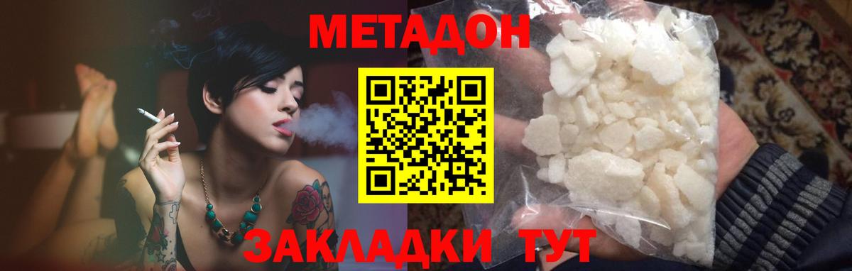 Метадон methadone  Метадон VHQ  Вход с VPN  Гусев 