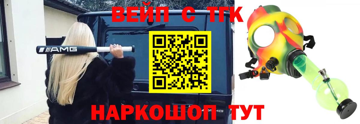 ТГК вейп с тгк Гусев